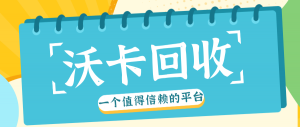 从消费者视角看伊藤洋华堂1000元购物卡回收，是省钱妙招还是消费陷阱？伊藤洋华堂1000元购物卡回收，是省钱妙招还是消费陷阱？消费者视角深度解析