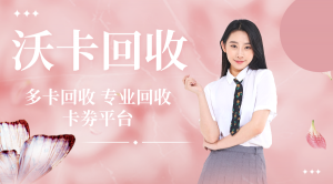 万里通积分卡回收转让，价值变现的明智之选，万里通积分卡回收转让，实现积分价值变现的便捷途径