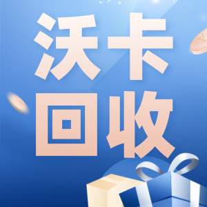百度文库会员卡回收制度深度探讨，百度文库会员卡回收制度全面解析