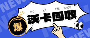 微信回收平台联系方式全攻略，如何快速找到靠谱回收商