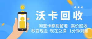 卡券回收APP排行榜，让你的沉睡资产活起来，闲置卡券变废为宝！2024卡券回收APP排行榜TOP10，轻松提现秒到账