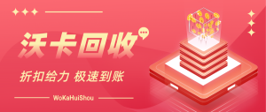 骏卡一卡通购物卡闲置太可惜？作为消费者，我来说说回收那些事儿，骏卡一卡通购物卡闲置太可惜？消费者分享回收攻略与注意事项