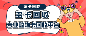 旅游卡回收平台，让闲置旅游卡变现，绿色消费新选择，旅游卡回收平台，让闲置变现，开启绿色消费新选择