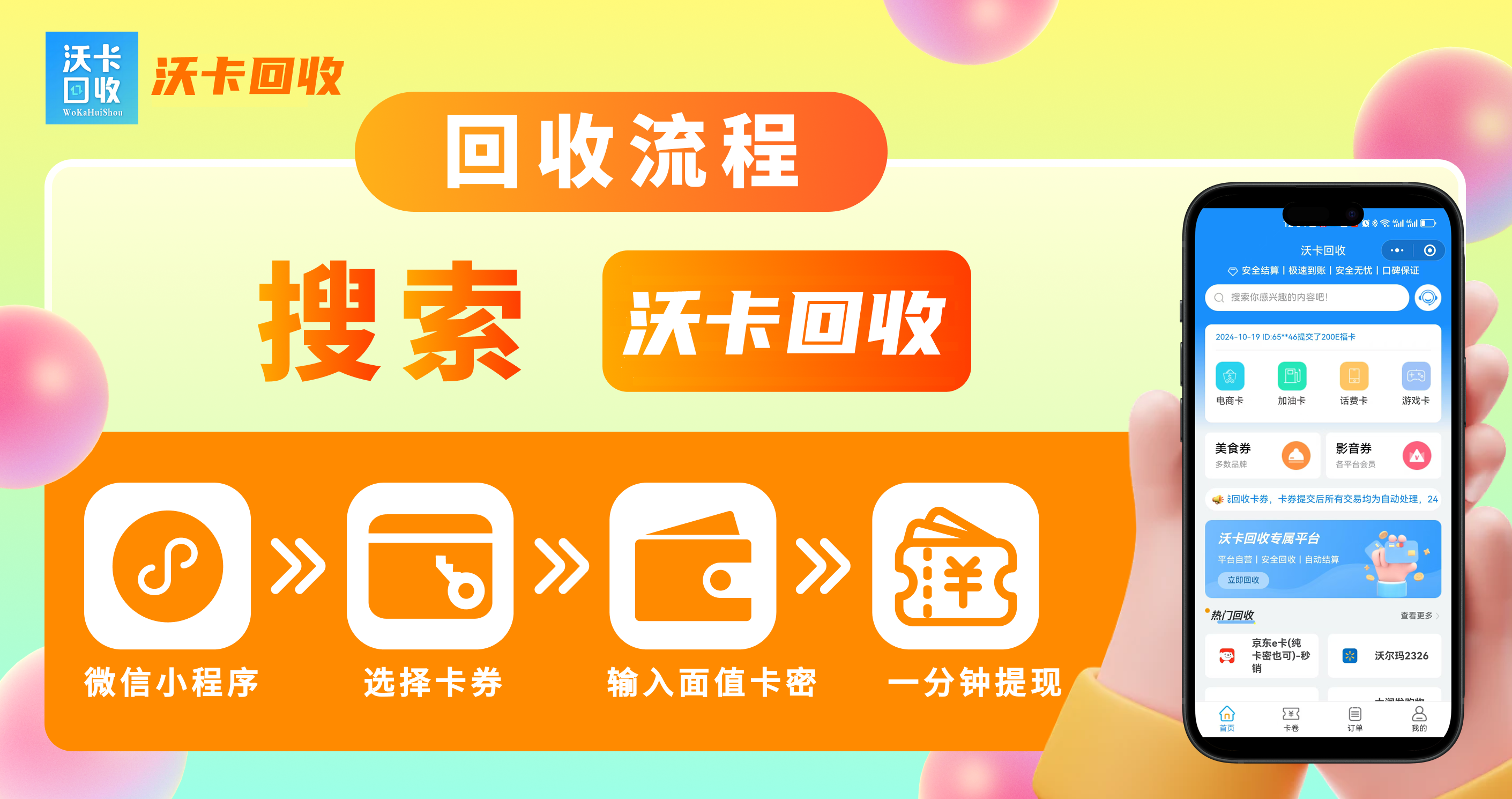 沃卡回收-专业的礼品卡购物卡券回收平台